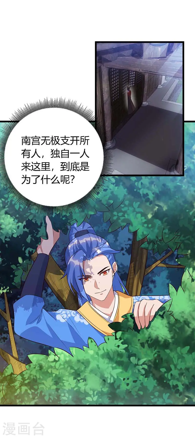 第120话 南宫秘密 第12页