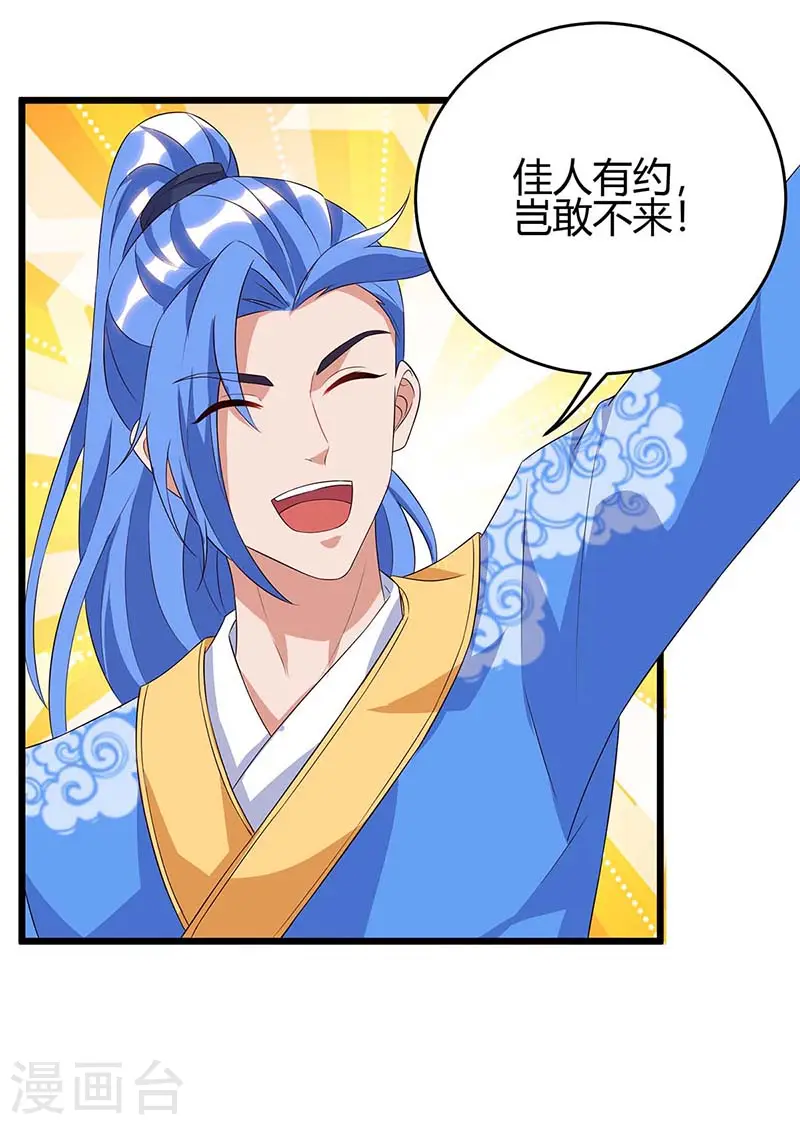 第117话 雪落皇子 第6页