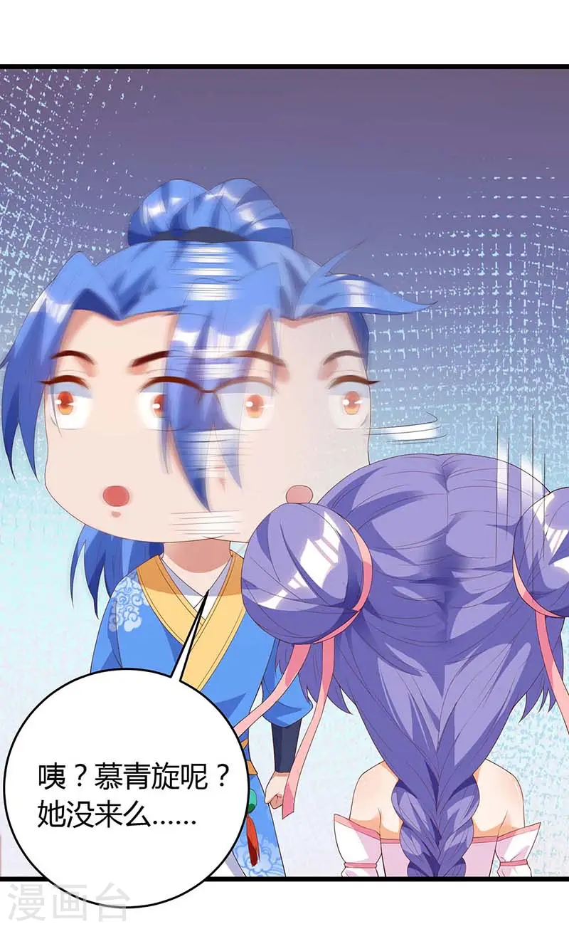 第117话 雪落皇子 第7页