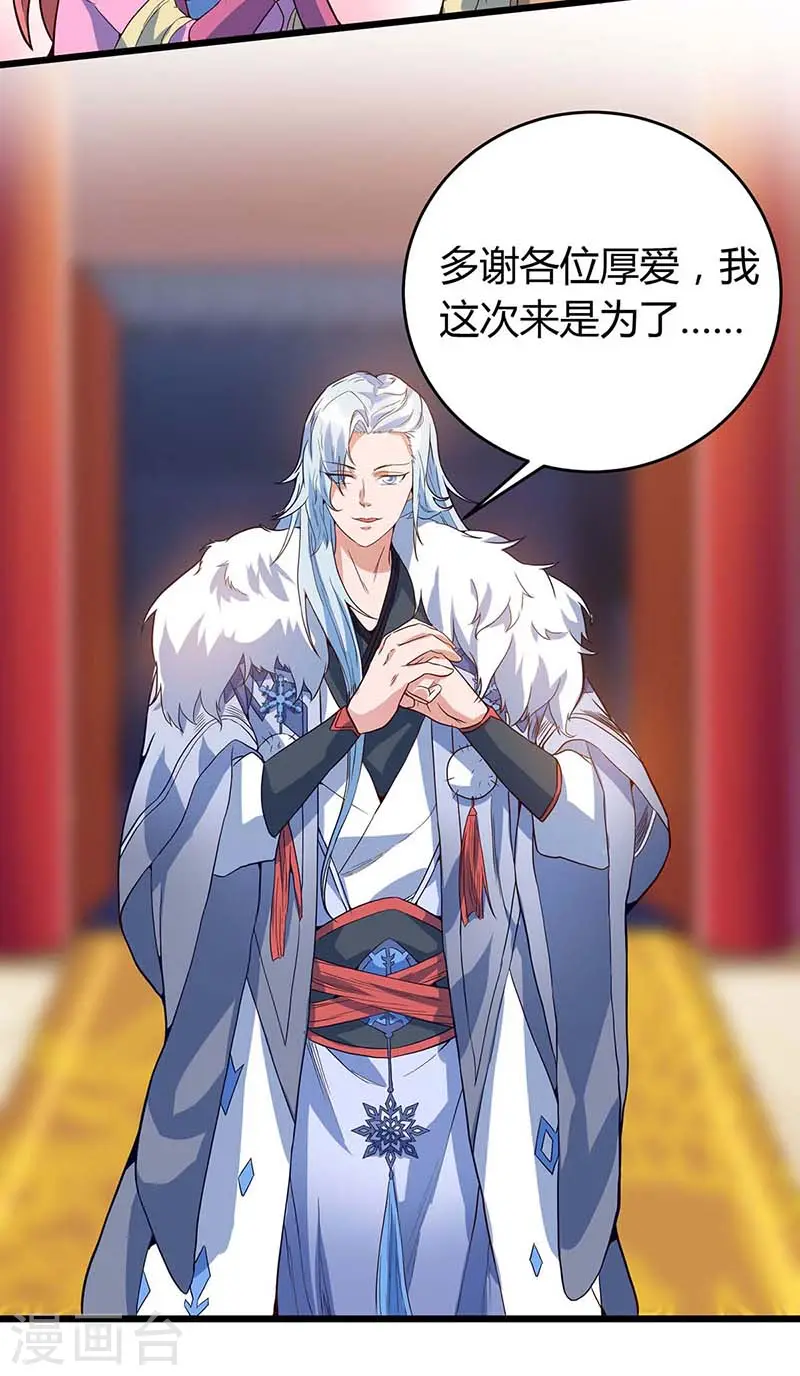 第117话 雪落皇子 第24页