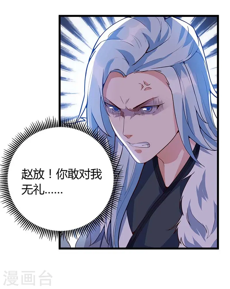 第117话 雪落皇子 第28页