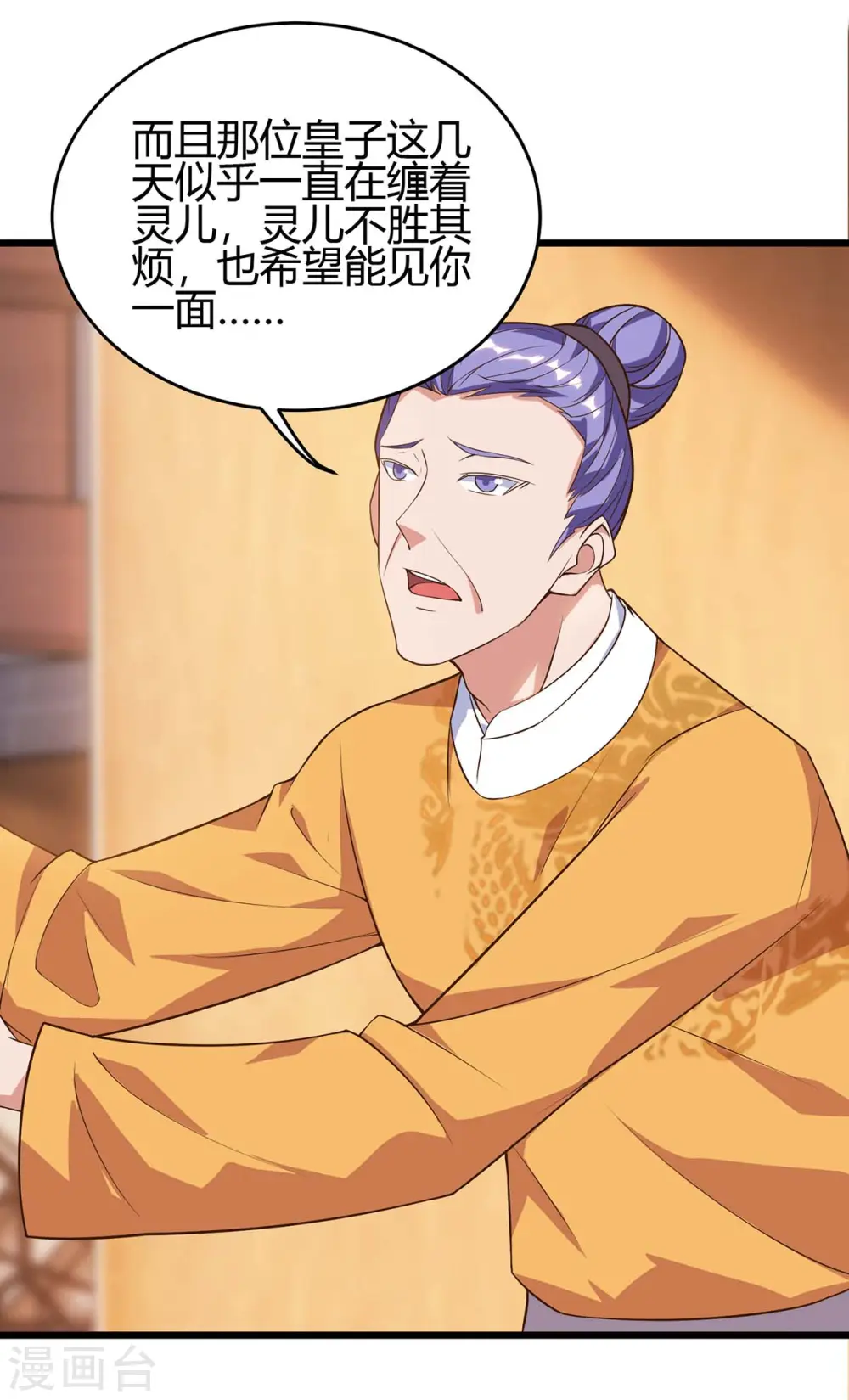 第116话 准备赴宴 第24页