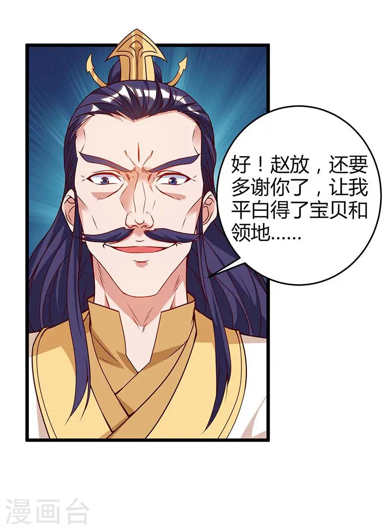 第113话 杀死族长 第5页