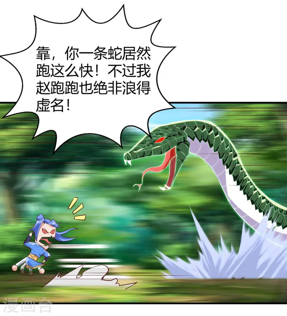 第109话 系统，算你狠 第14页