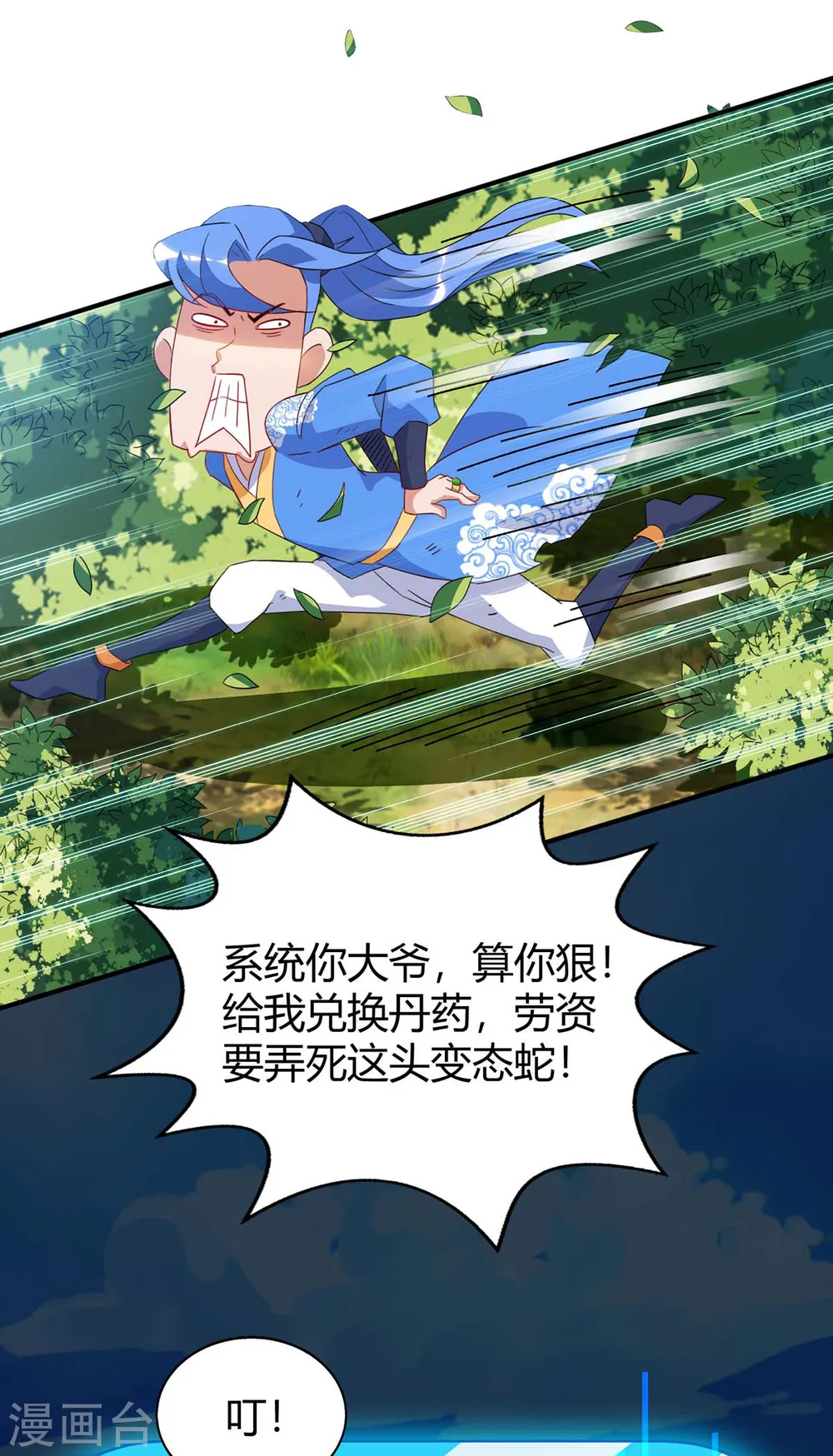第109话 系统，算你狠 第27页