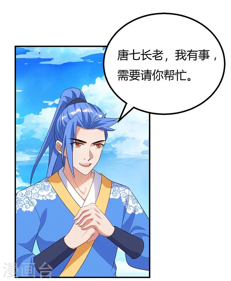 第105话 分工合作 第2页