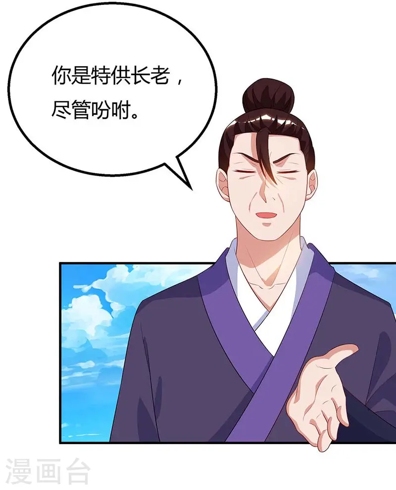 第105话 分工合作 第3页