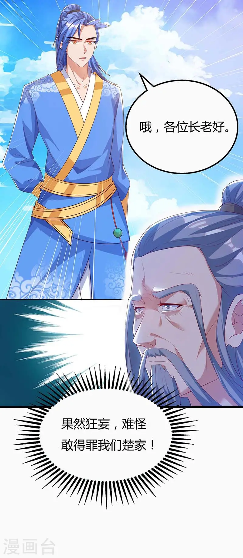 第105话 分工合作 第5页