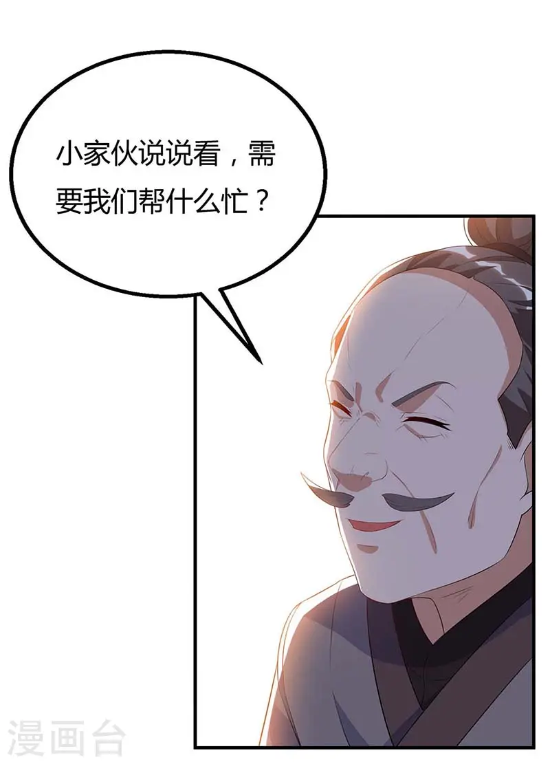 第105话 分工合作 第6页