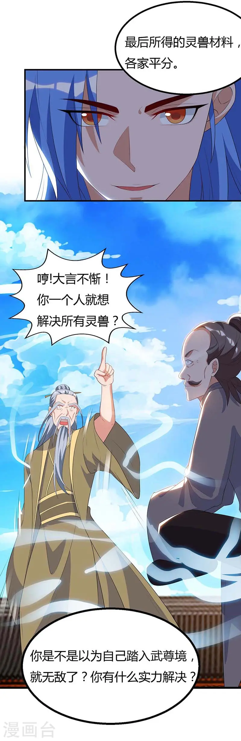 第105话 分工合作 第8页