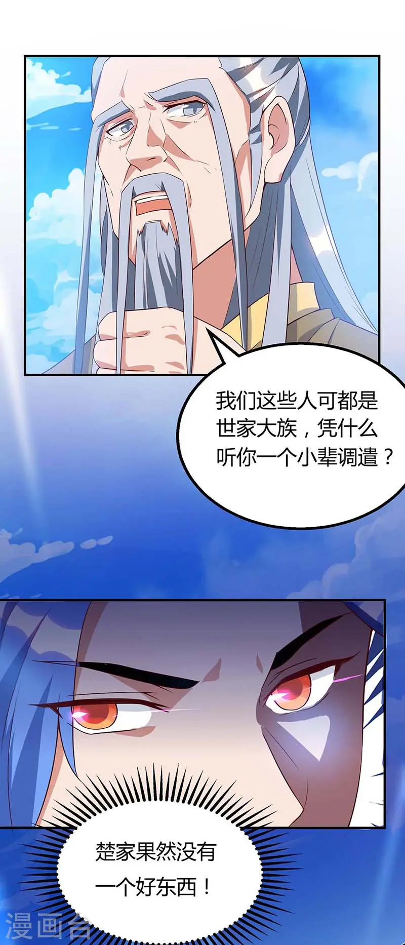 第105话 分工合作 第9页
