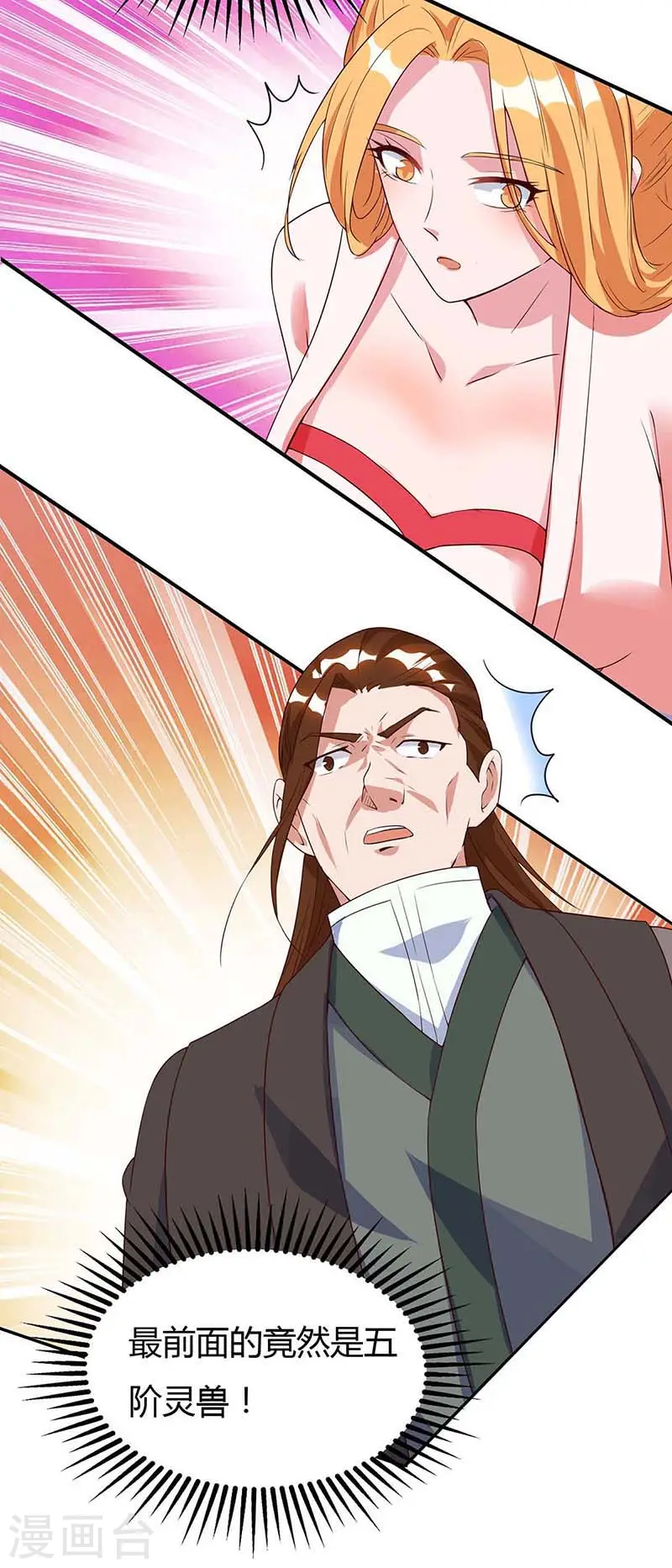 第105话 分工合作 第12页