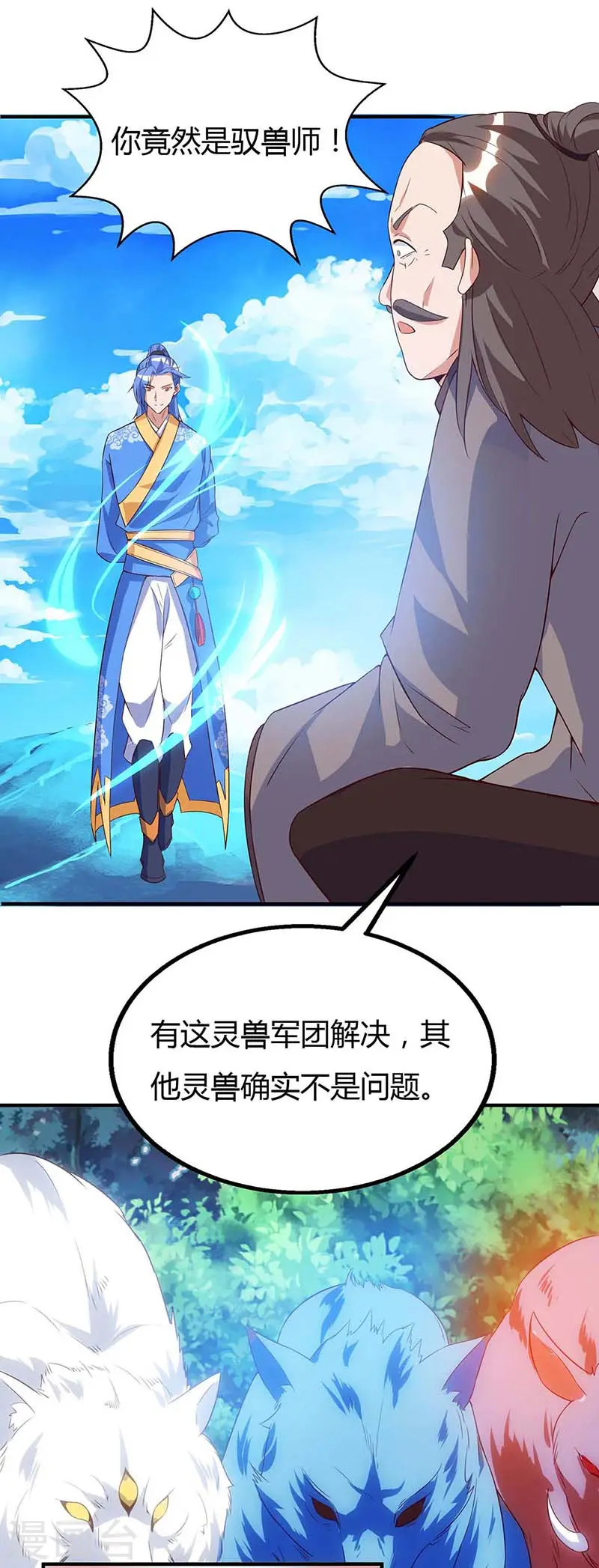 第105话 分工合作 第13页