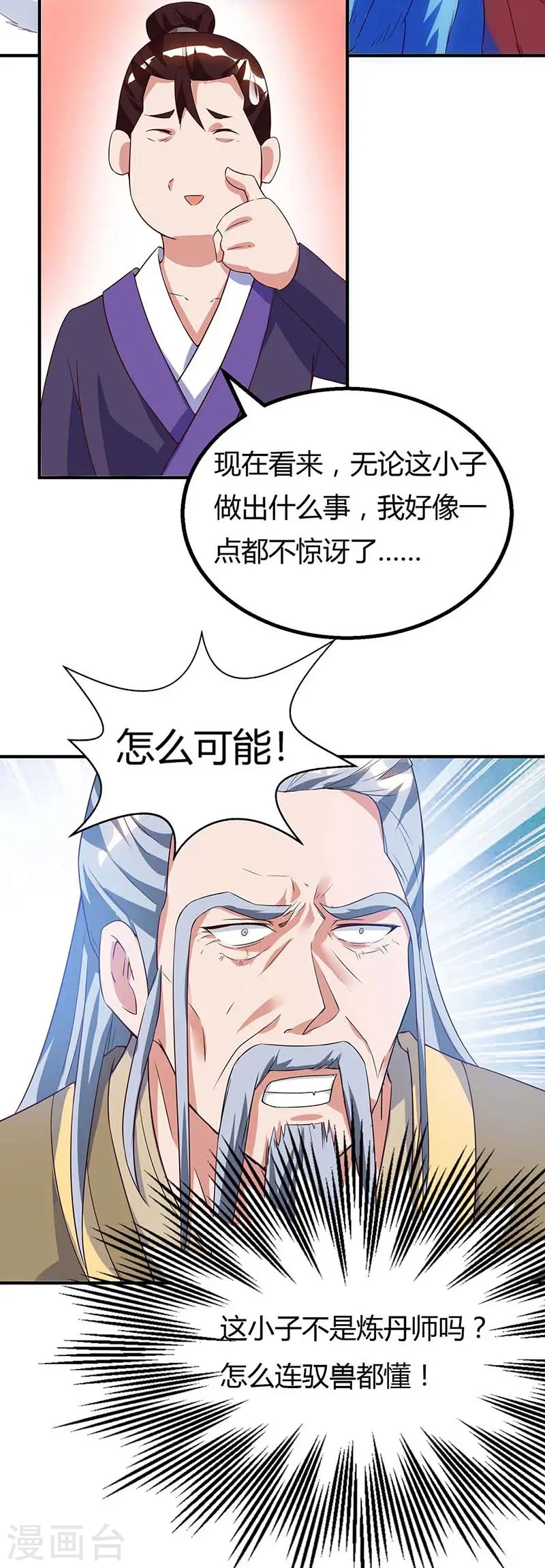 第105话 分工合作 第14页
