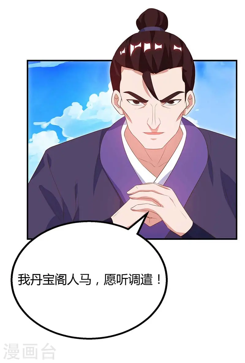 第105话 分工合作 第16页