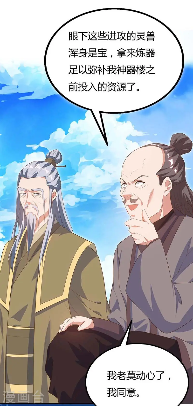 第105话 分工合作 第17页