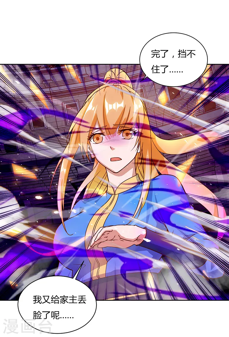 第89话 你自杀吧 第6页