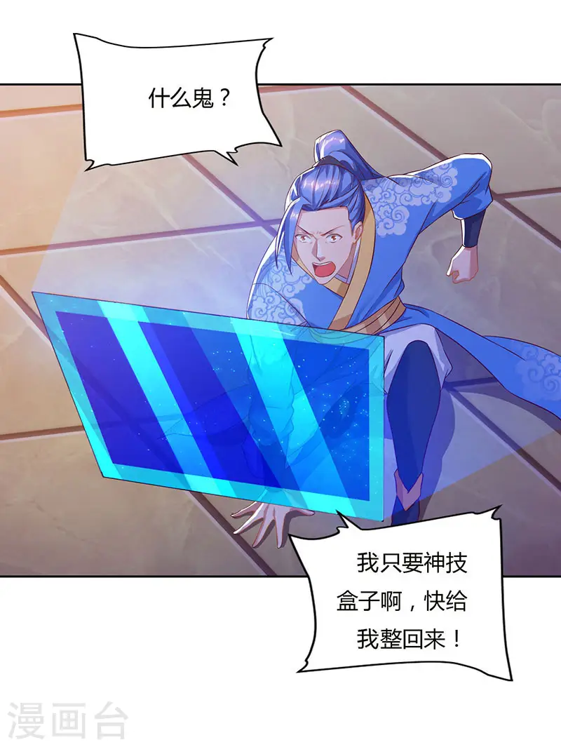 第86话 开启疯狂大转盘 第5页