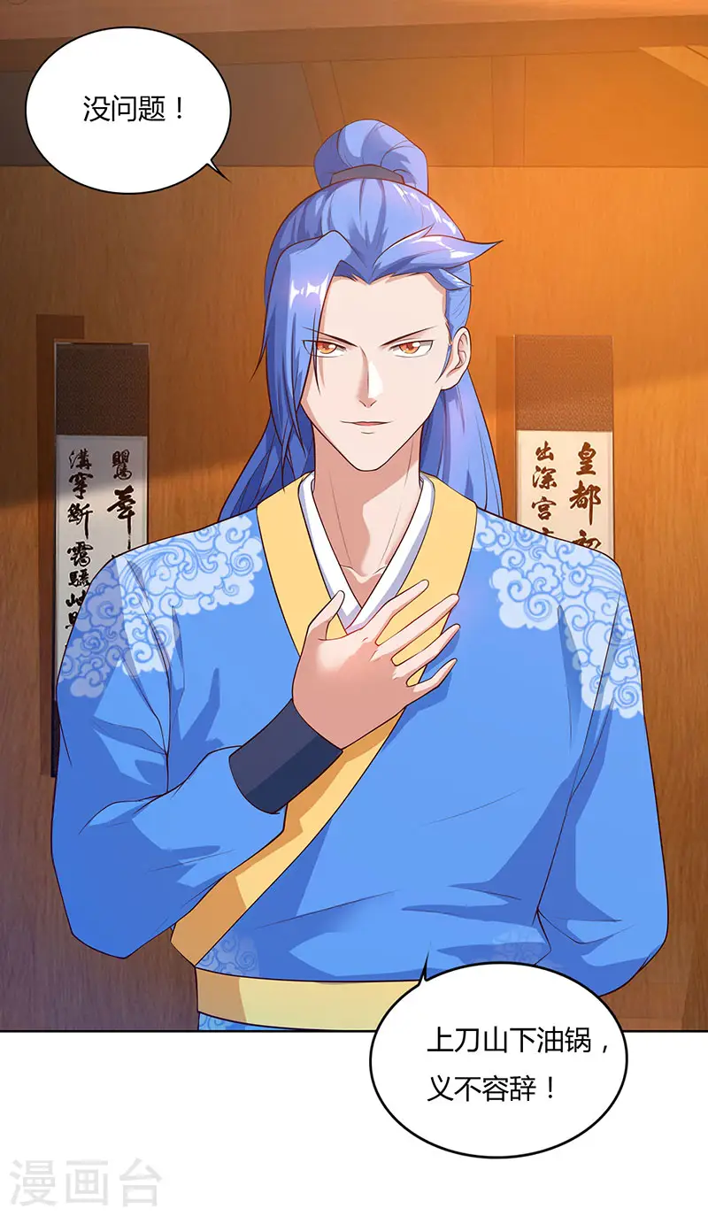 第85话 第七特供长老 第29页