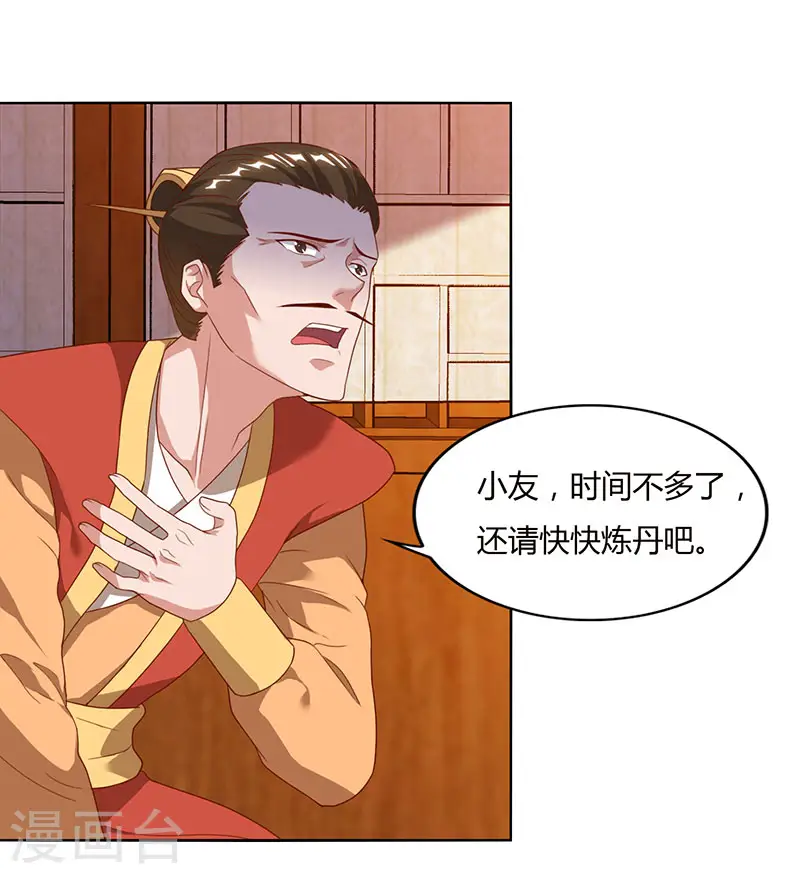 第84话 敲竹杠 第7页
