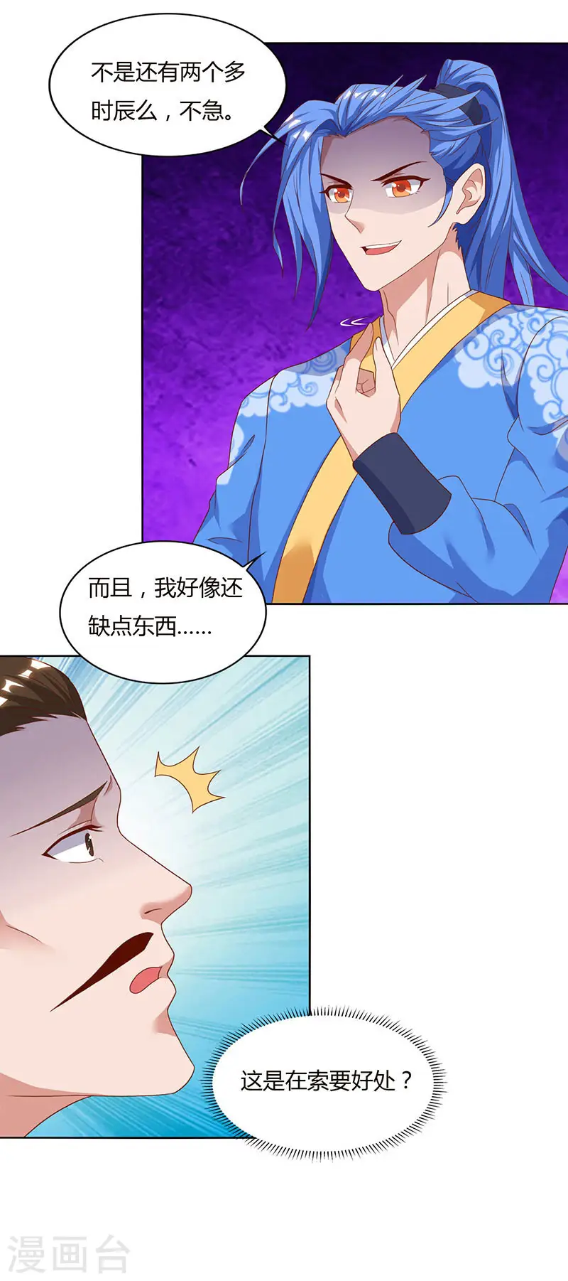第84话 敲竹杠 第8页