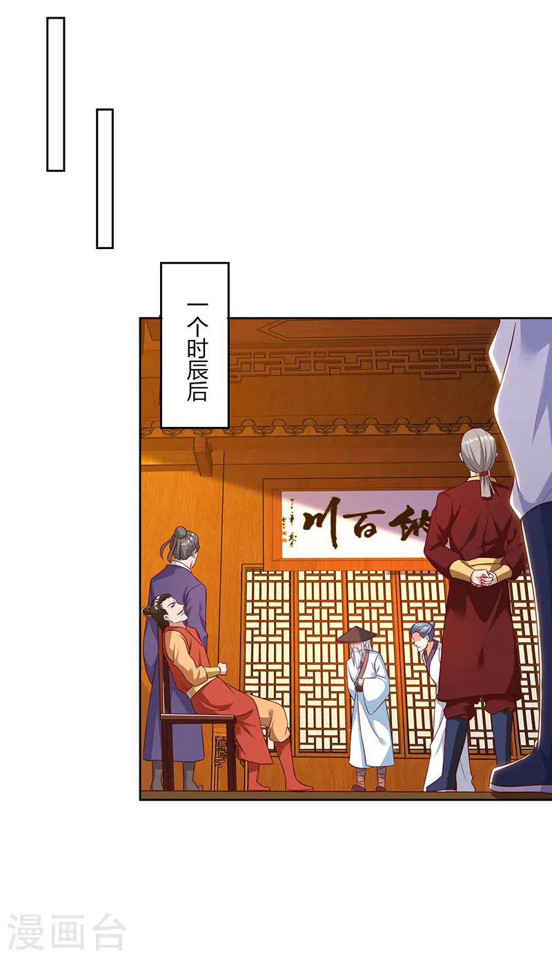 第84话 敲竹杠 第15页