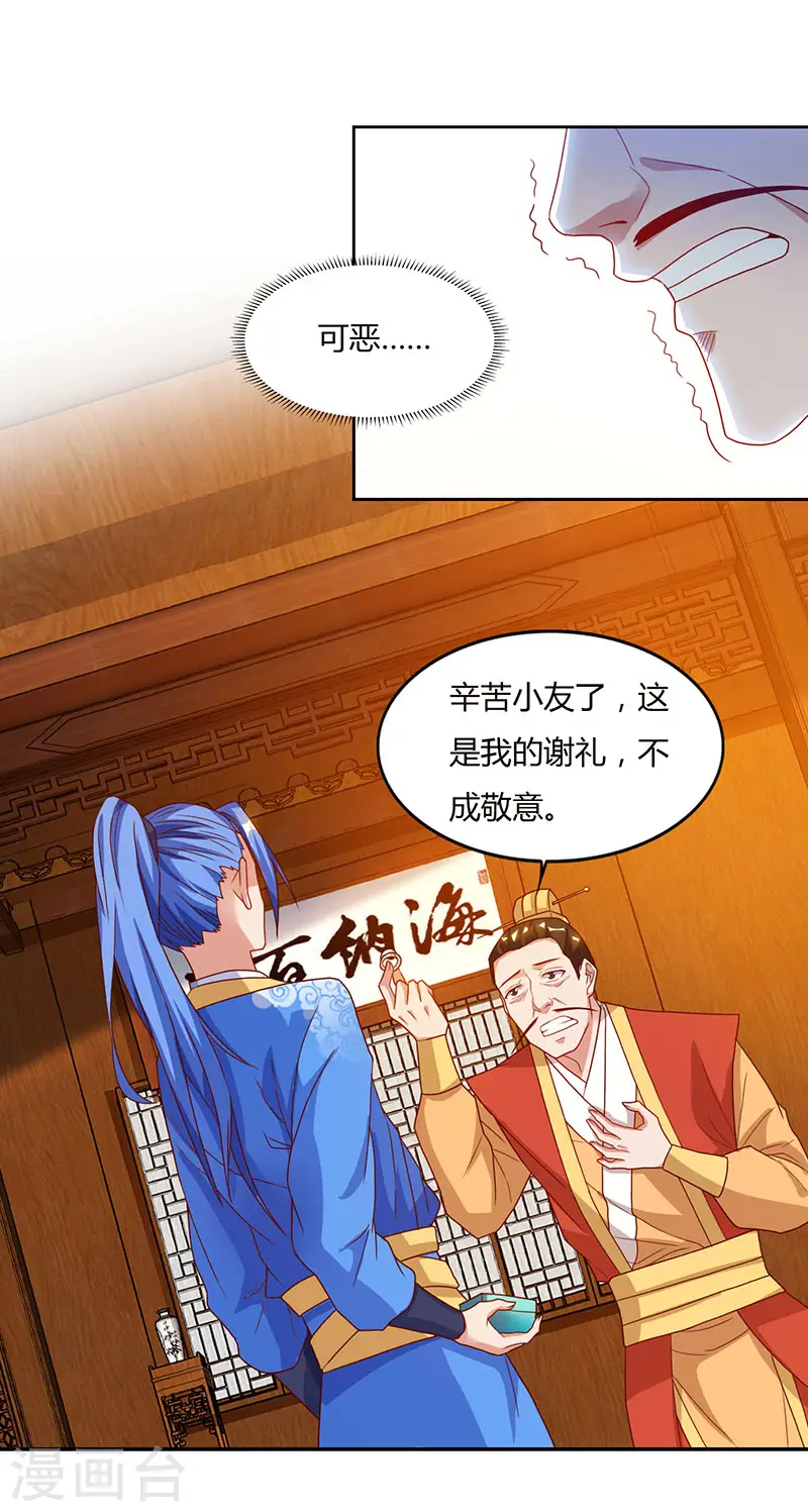 第84话 敲竹杠 第25页