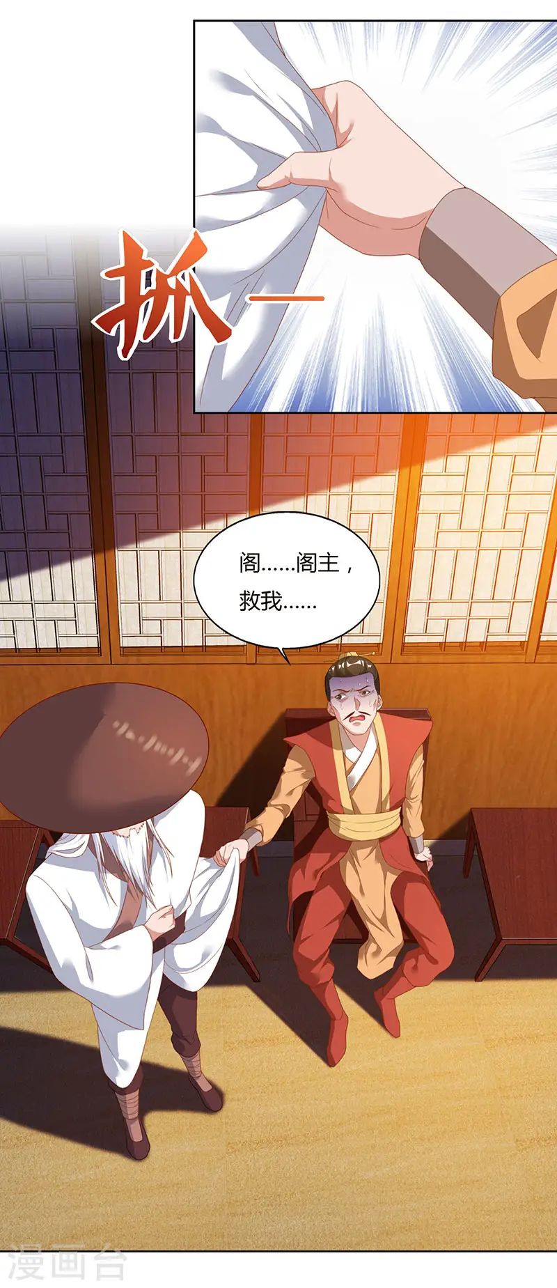 第82话 迷雾之障 第25页