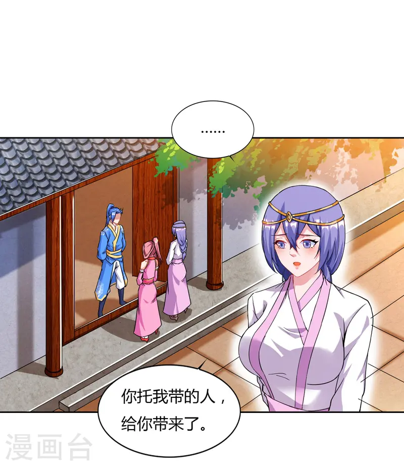 第76话 又见青旋 第19页
