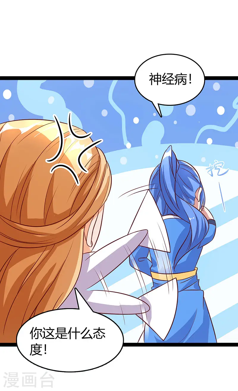 第74话 我们认识吗 第14页