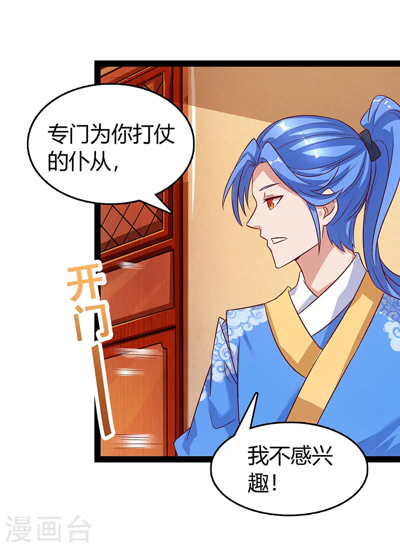第74话 我们认识吗 第15页