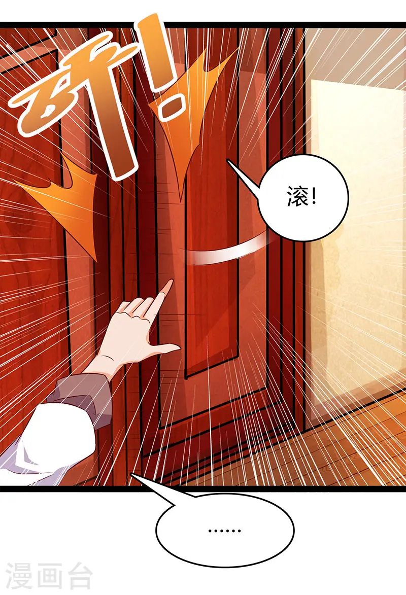 第74话 我们认识吗 第17页