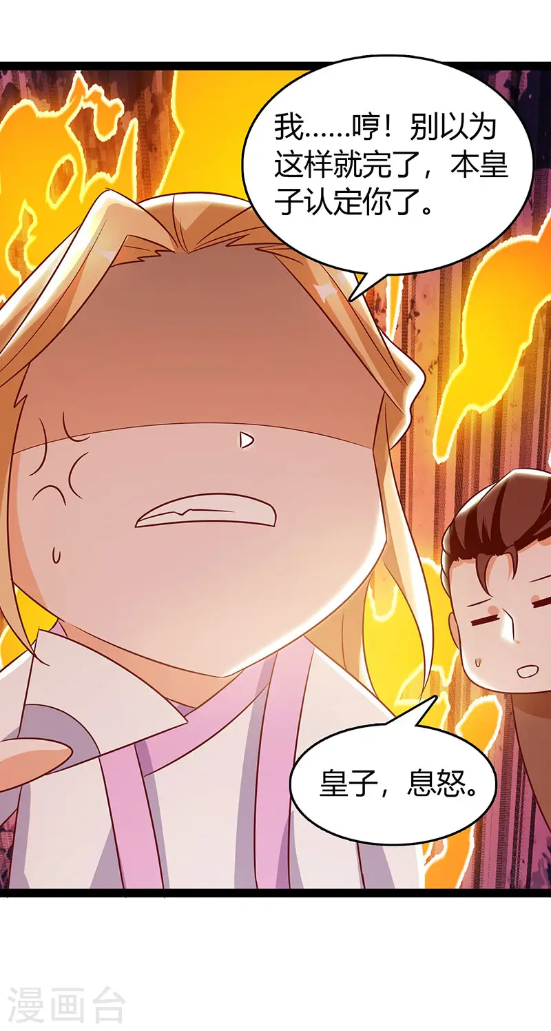 第74话 我们认识吗 第18页