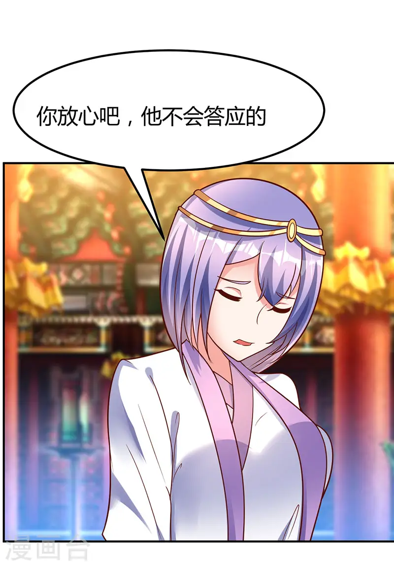 第71话 比试炼丹 第11页