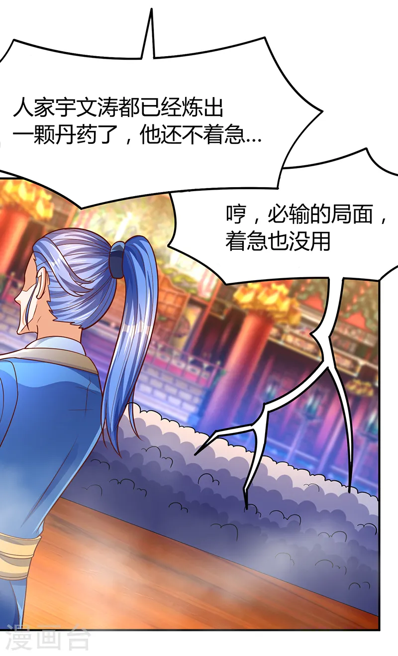 第71话 比试炼丹 第23页