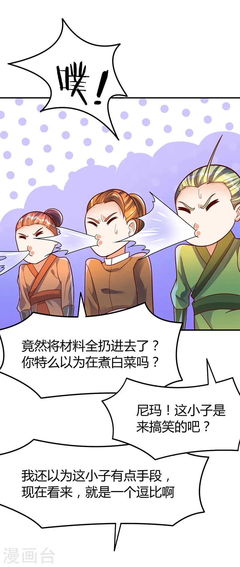 第71话 比试炼丹 第26页