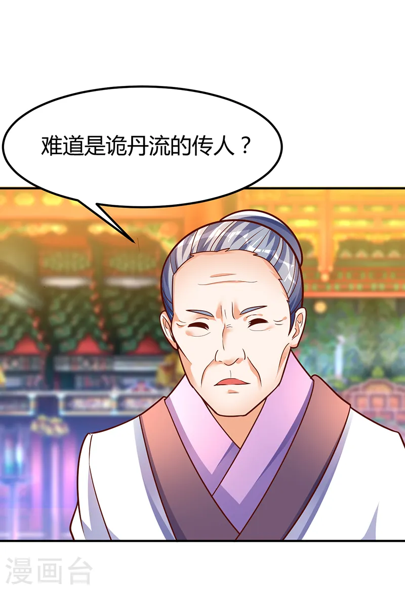 第71话 比试炼丹 第30页