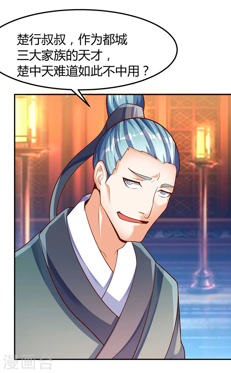 第68话 意外的出场方式 第25页