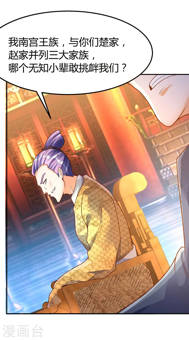 第68话 意外的出场方式 第27页