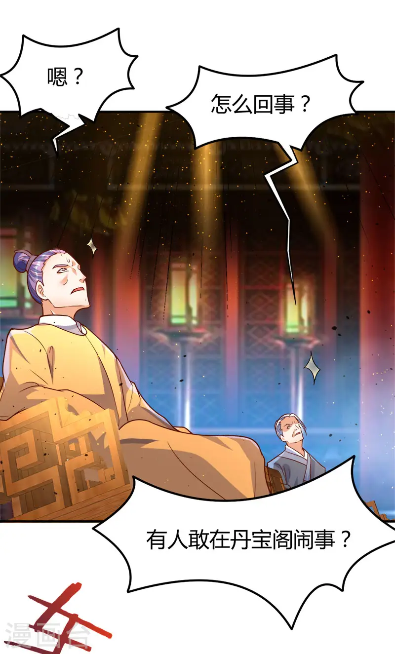 第68话 意外的出场方式 第31页