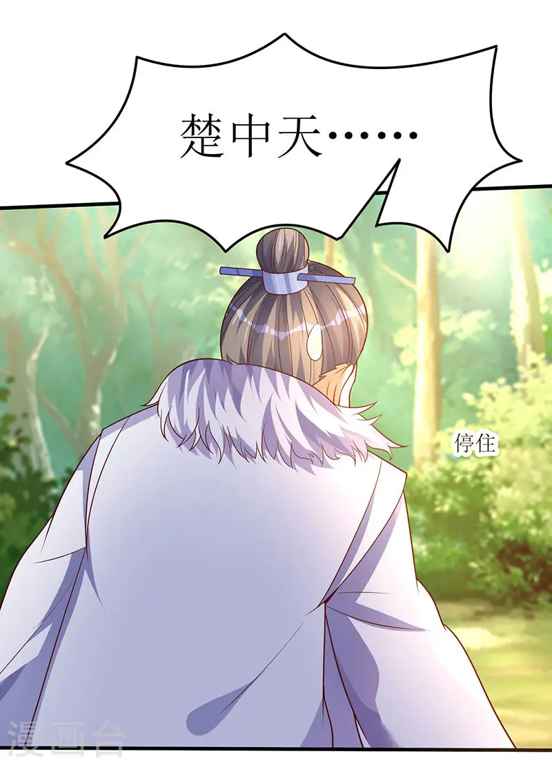 第64话 宙级极品丹药 第18页