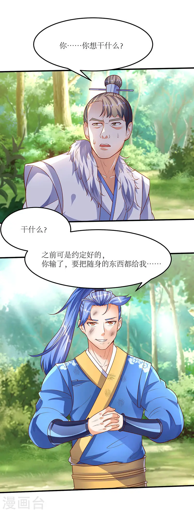 第64话 宙级极品丹药 第20页