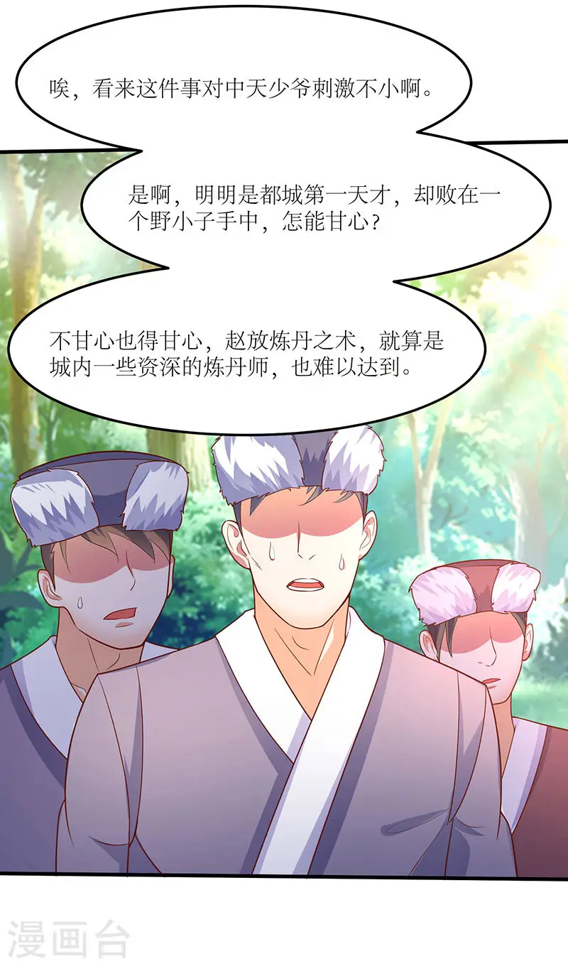 第64话 宙级极品丹药 第24页