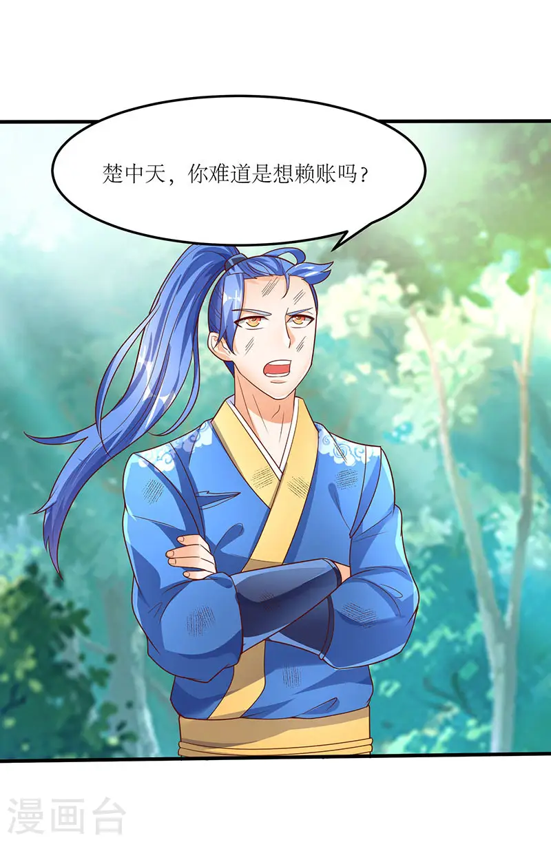 第64话 宙级极品丹药 第25页