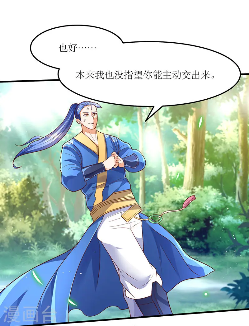 第64话 宙级极品丹药 第27页