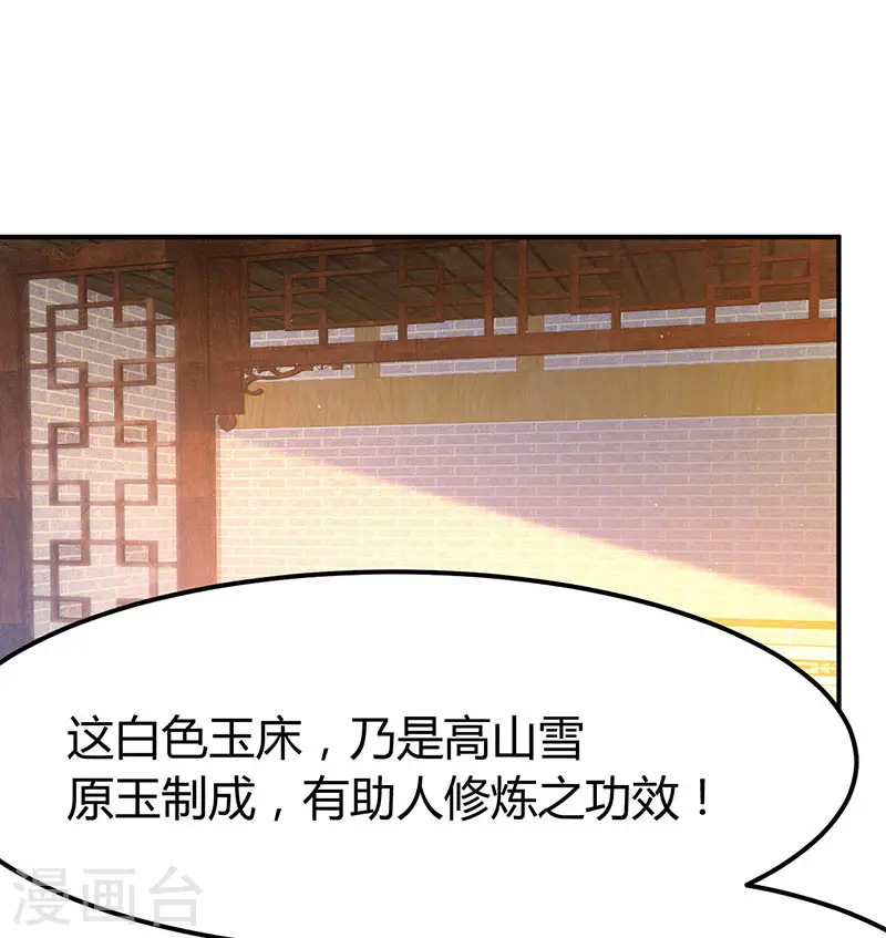 第67话 撩了个大人物 第24页