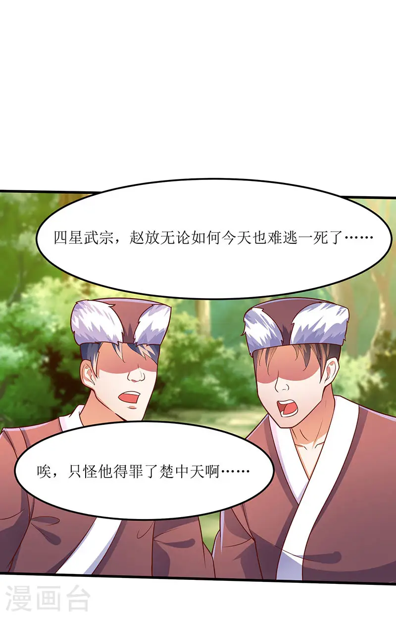 第66话 有些人你惹不起！ 第6页
