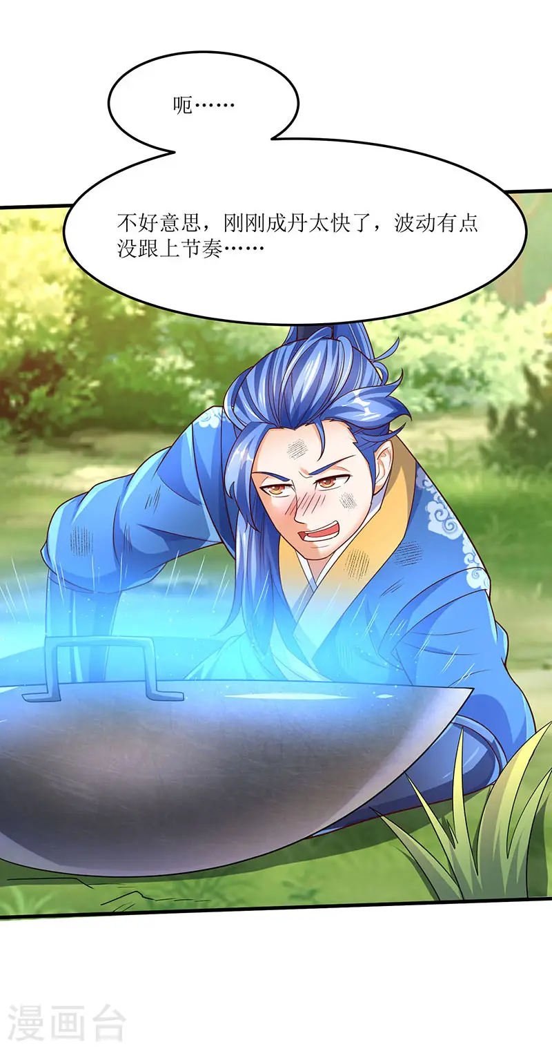 第63话 炒丹 第26页