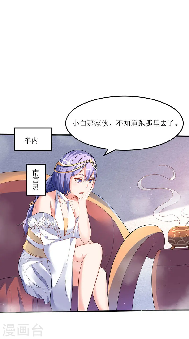 第56话 南宫灵 第3页