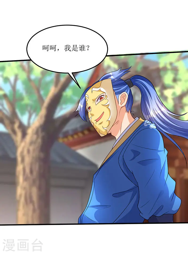 第54话 莫族追踪 第2页